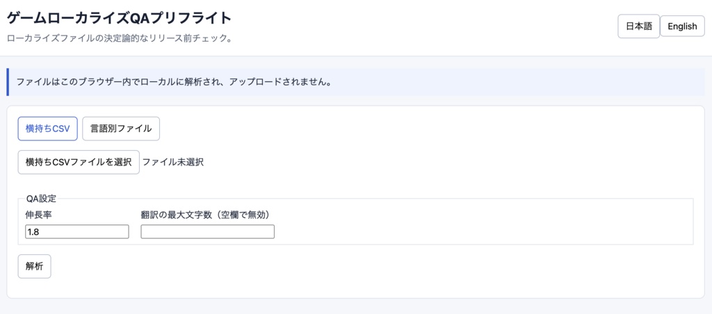 Game Localization QA Preflight|ゲーム翻訳・ローカライズQAチェック