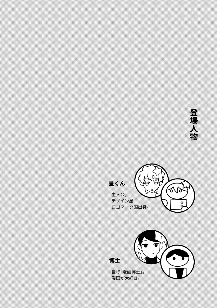 マンガの国の星くん(カバーなし)