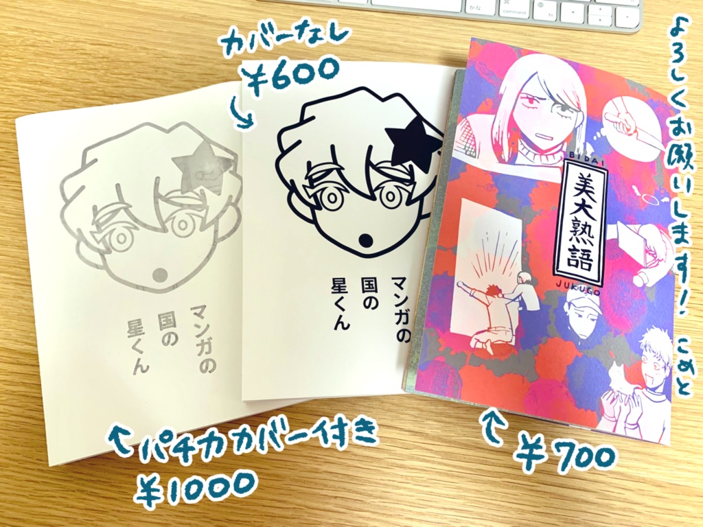マンガの国の星くん(カバーなし)