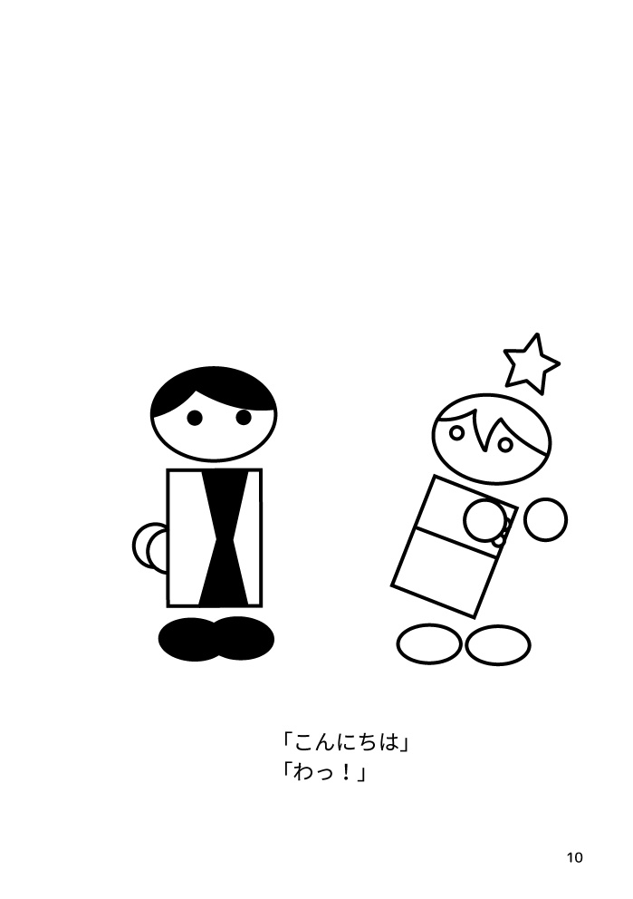マンガの国の星くん(カバーなし)