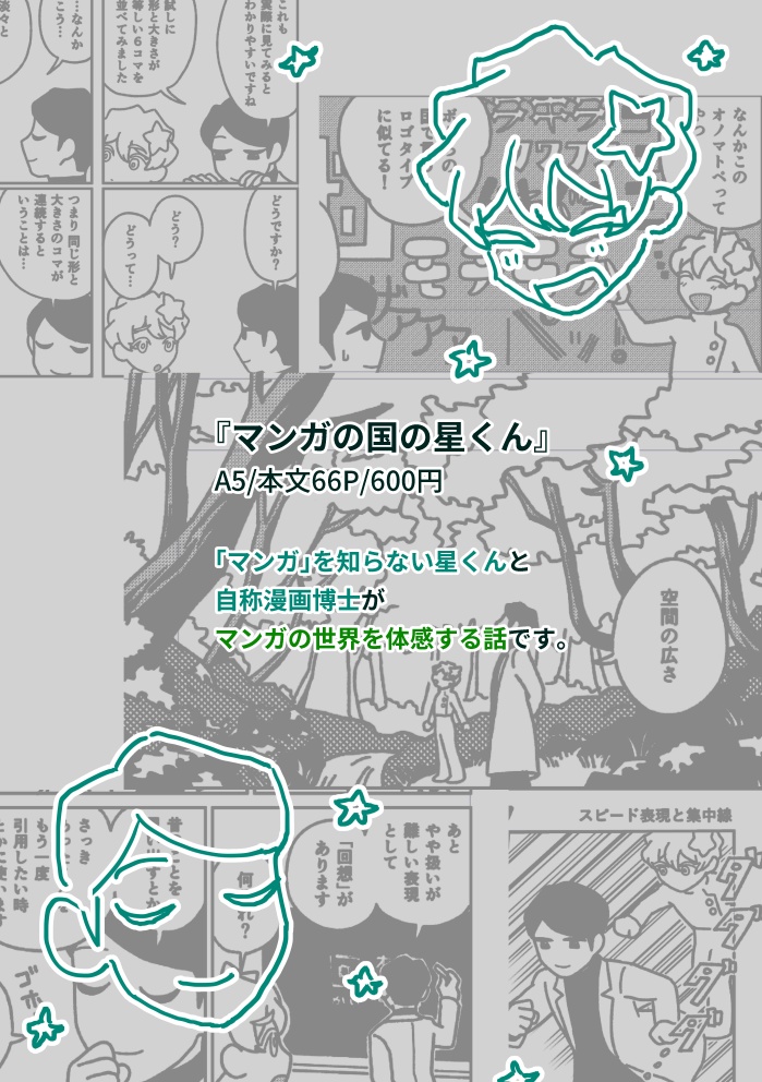 マンガの国の星くん(カバーなし)