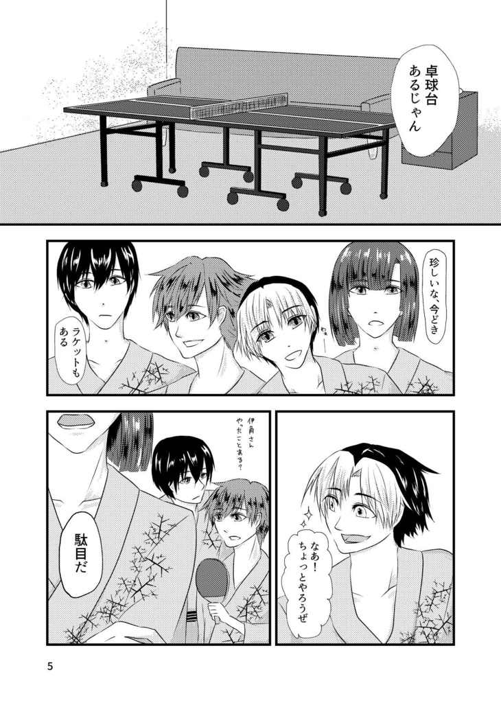 プロ棋士が本気で温泉卓球する話