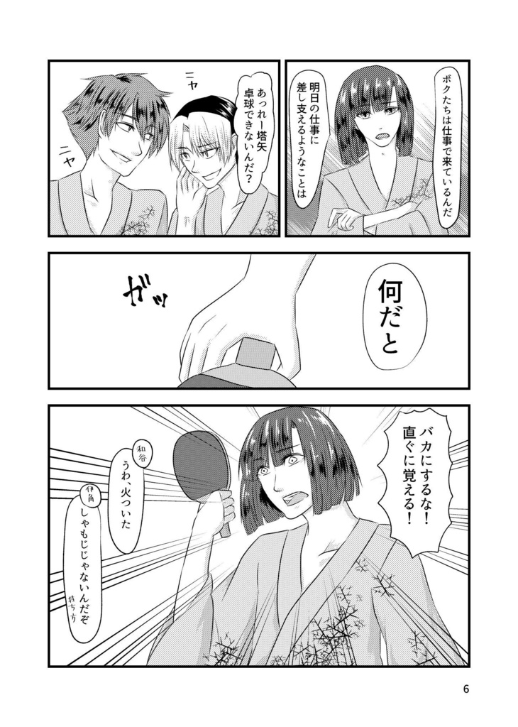 プロ棋士が本気で温泉卓球する話