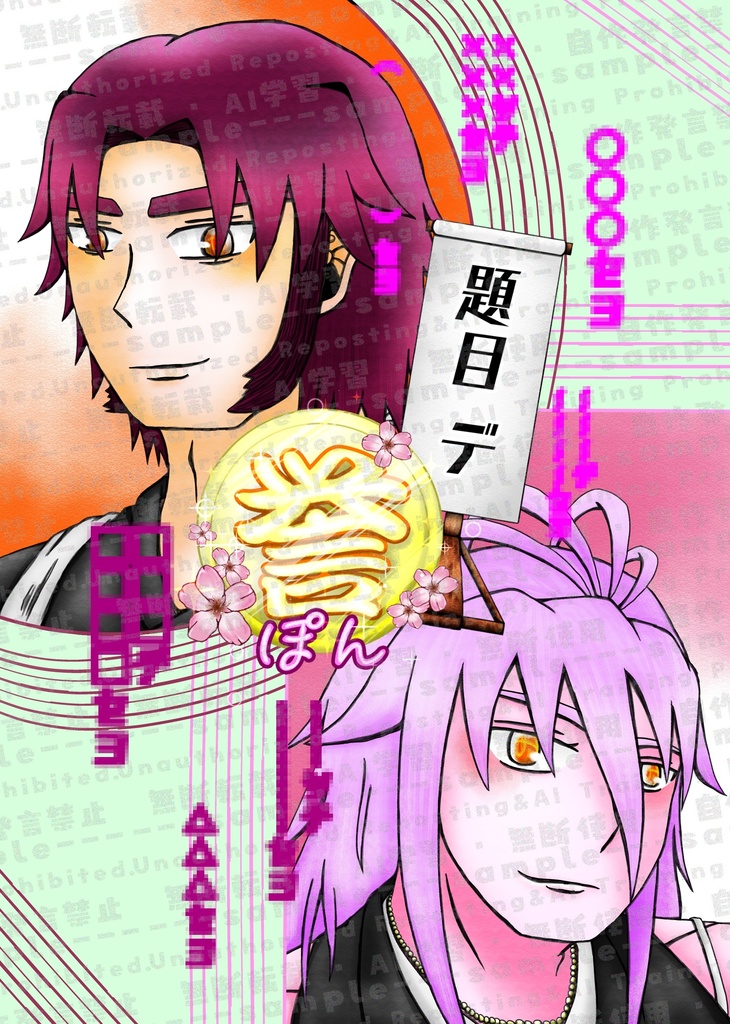 『題目デ誉ぽん』