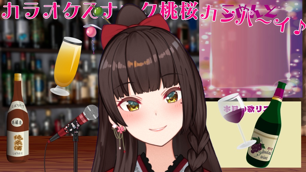 シチュエーションボイス：スナック年末最終日の風景