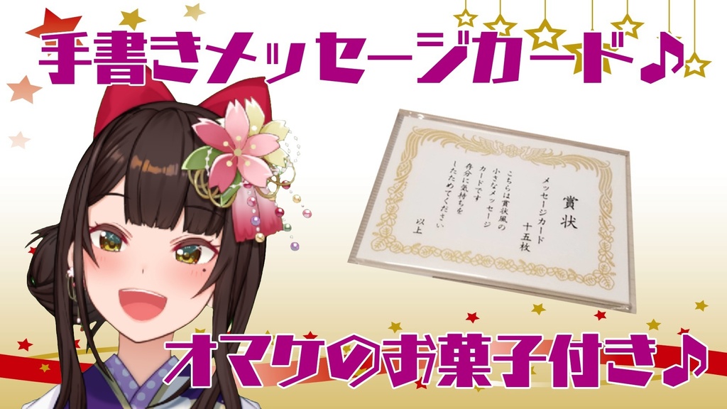 【受付終了しました】手書きメッセージカード※オマケのグッズやお菓子付き♪【ありがとうございます】
