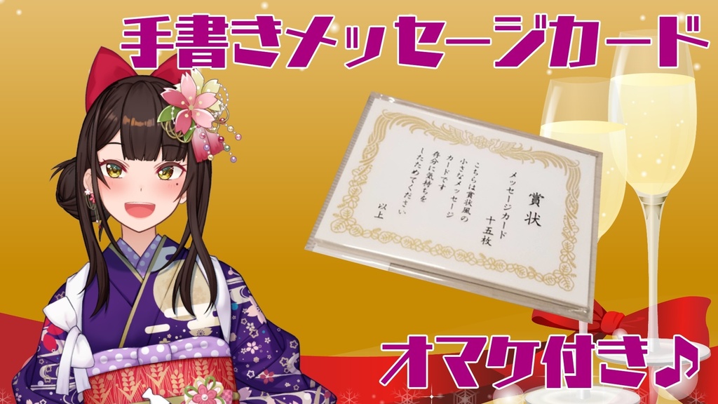手書きメッセージカード※オマケのグッズやお菓子付き♪