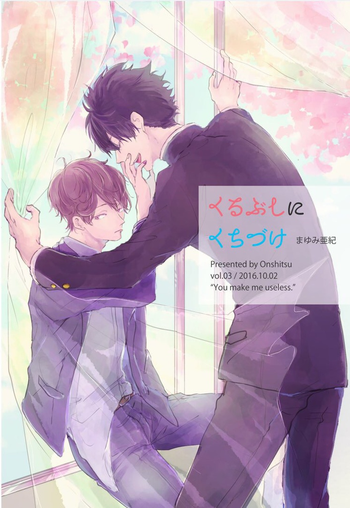 くるぶしにくちづけ