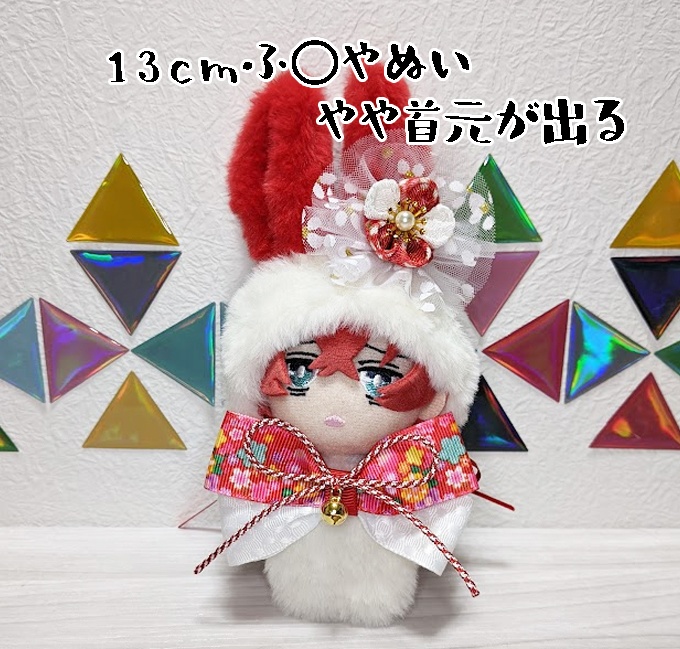 ぬいキグルミ★干支