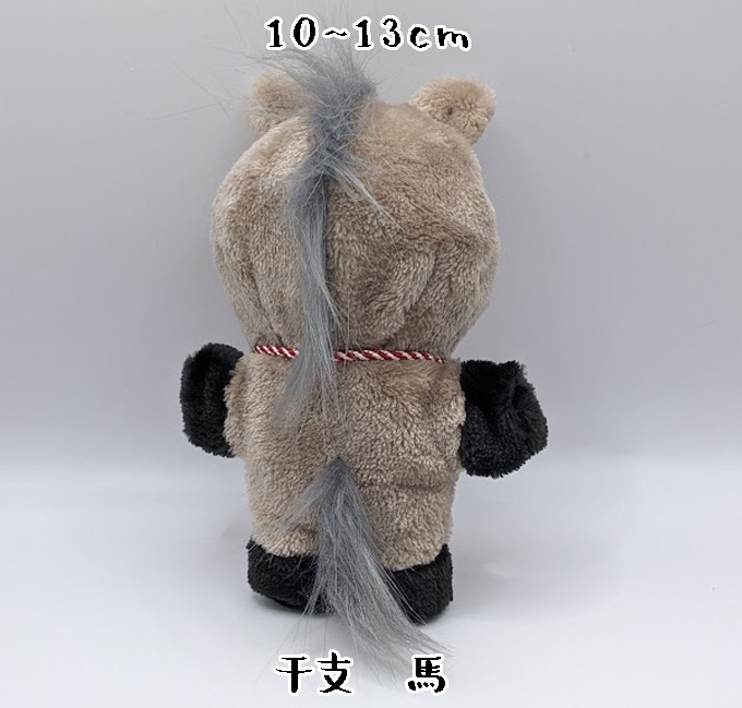 ぬいキグルミ★干支