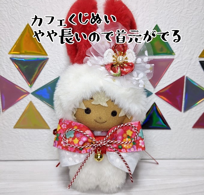 ぬいキグルミ★干支