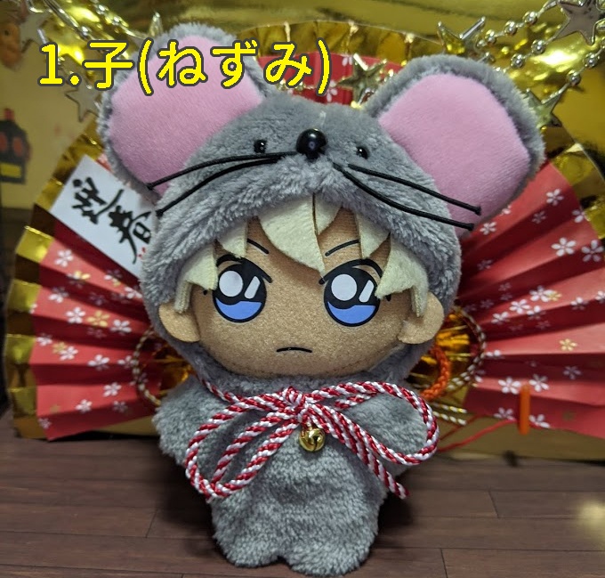 ぬいキグルミ★干支