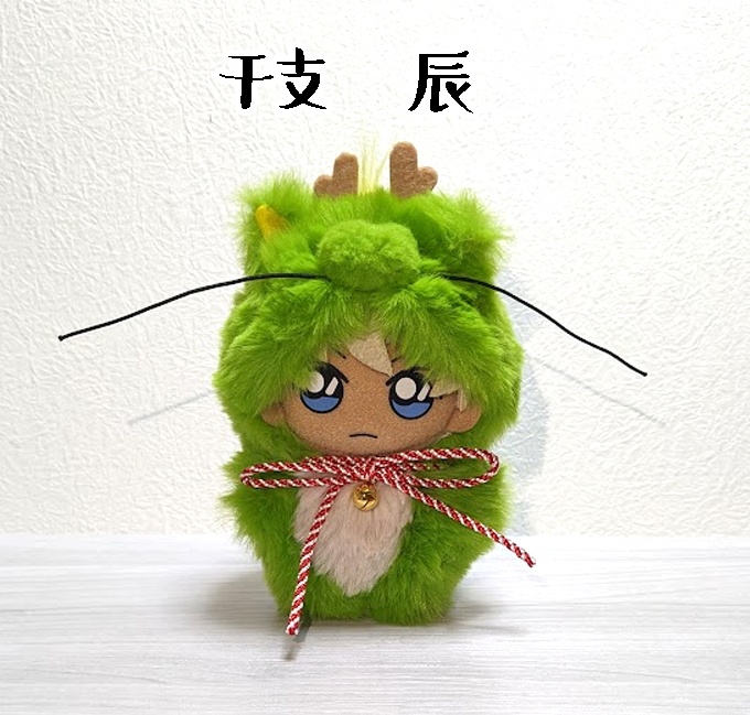 ぬいキグルミ★干支