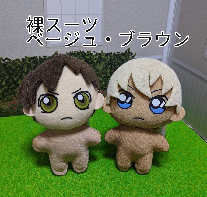 裸スーツ