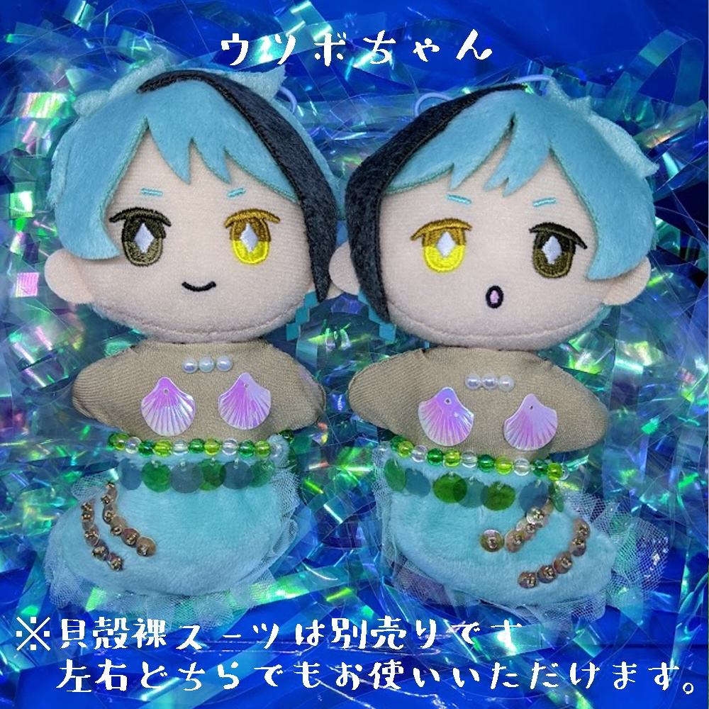 ウツボちゃん