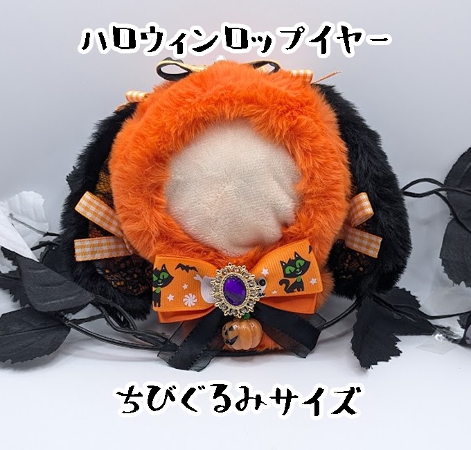 ハロウィン