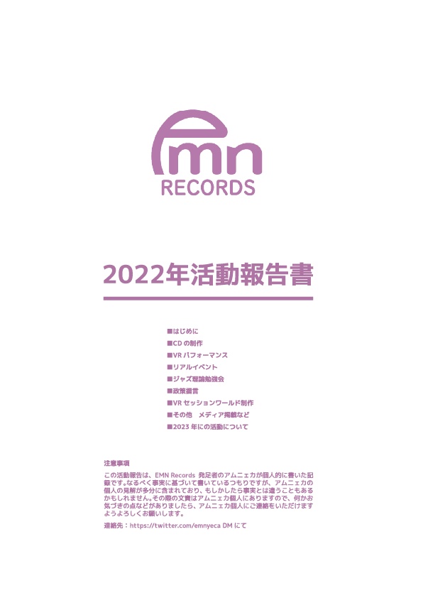 EMN Records2022活動報告書
