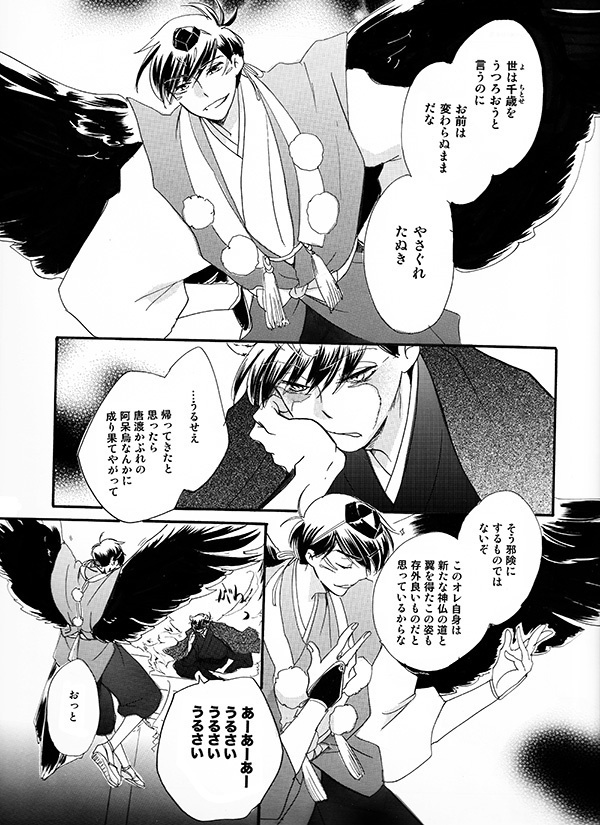 あかいたぬきとみどりのきつね 其ノ十