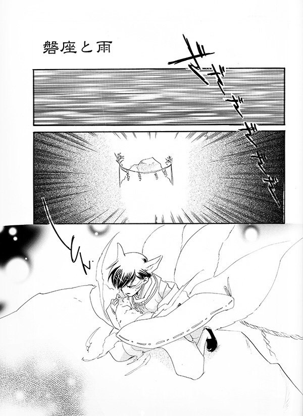 あかいたぬきとみどりのきつね 其ノ十