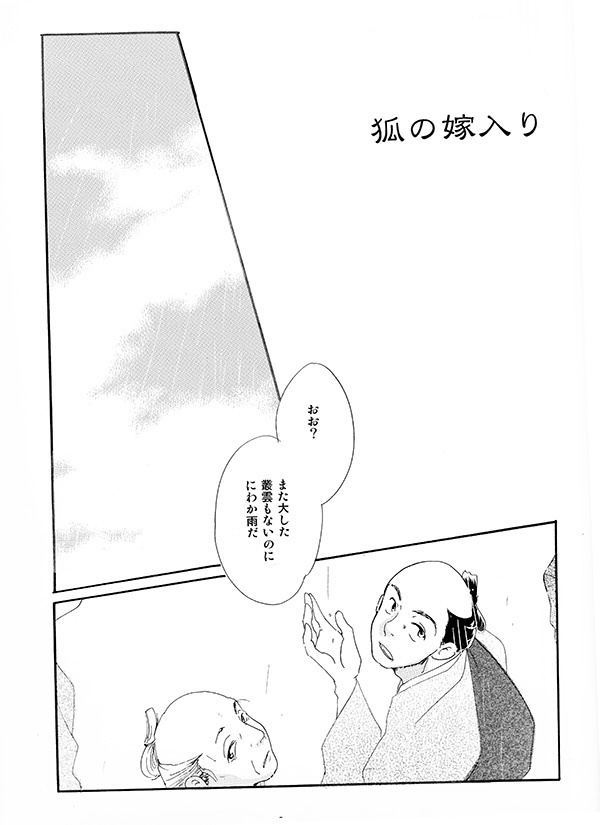 あかいたぬきとみどりのきつね 其ノ十