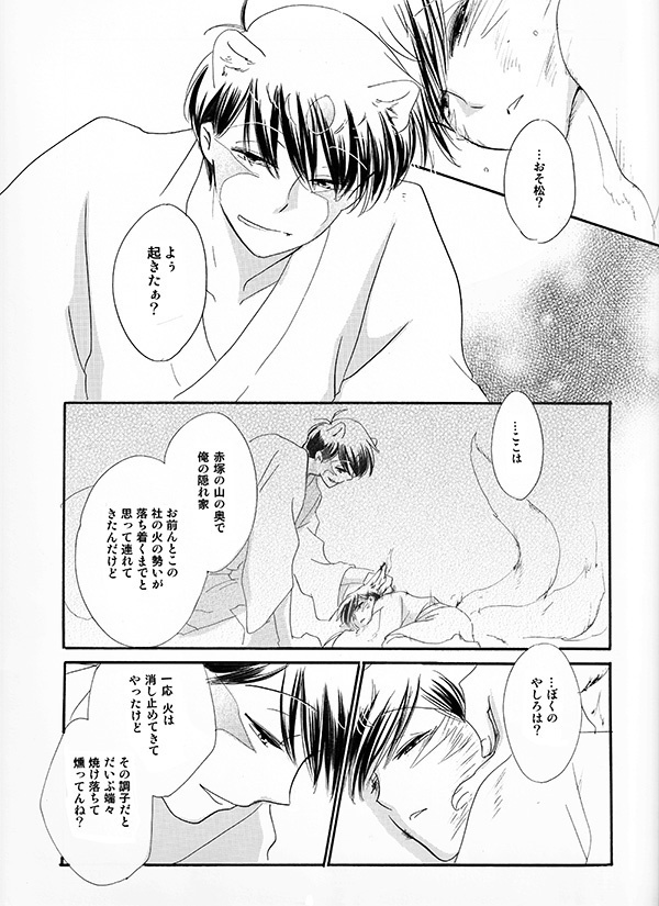 あかいたぬきとみどりのきつね 其ノ十