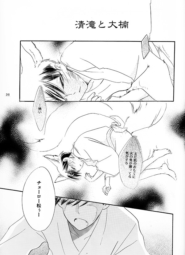 あかいたぬきとみどりのきつね 其ノ十