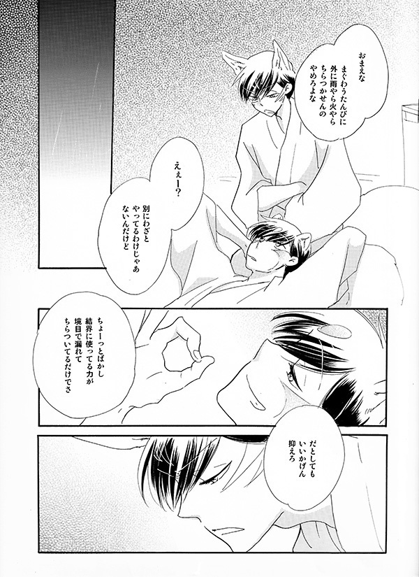 あかいたぬきとみどりのきつね 其ノ十