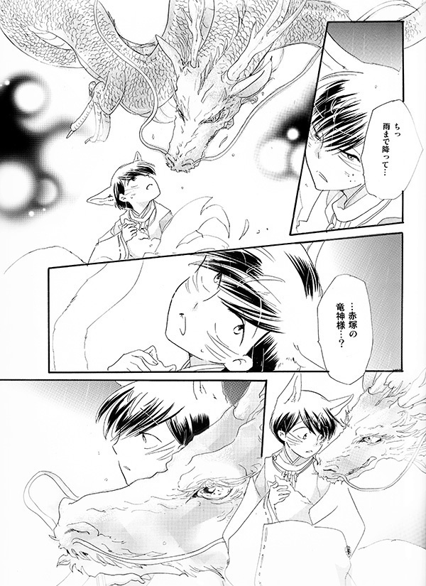 あかいたぬきとみどりのきつね 其ノ十