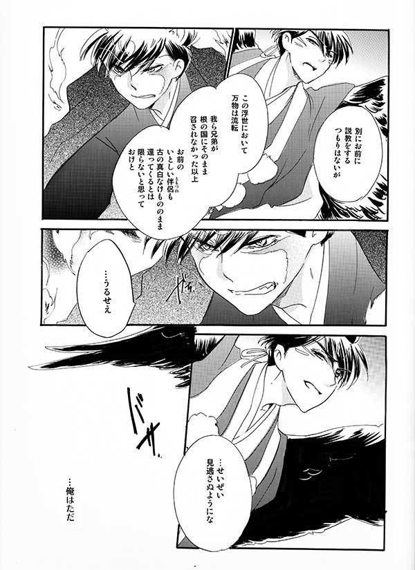 あかいたぬきとみどりのきつね 其ノ十