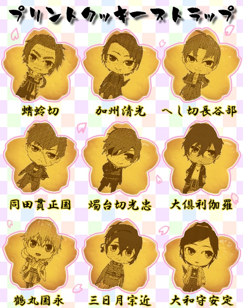 とうらぶ　プリントクッキーストラップ　【プレーン×いちごジャム】