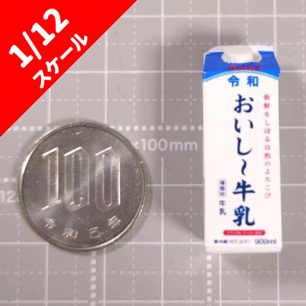 ミニチュア　紙パック飲料　牛乳