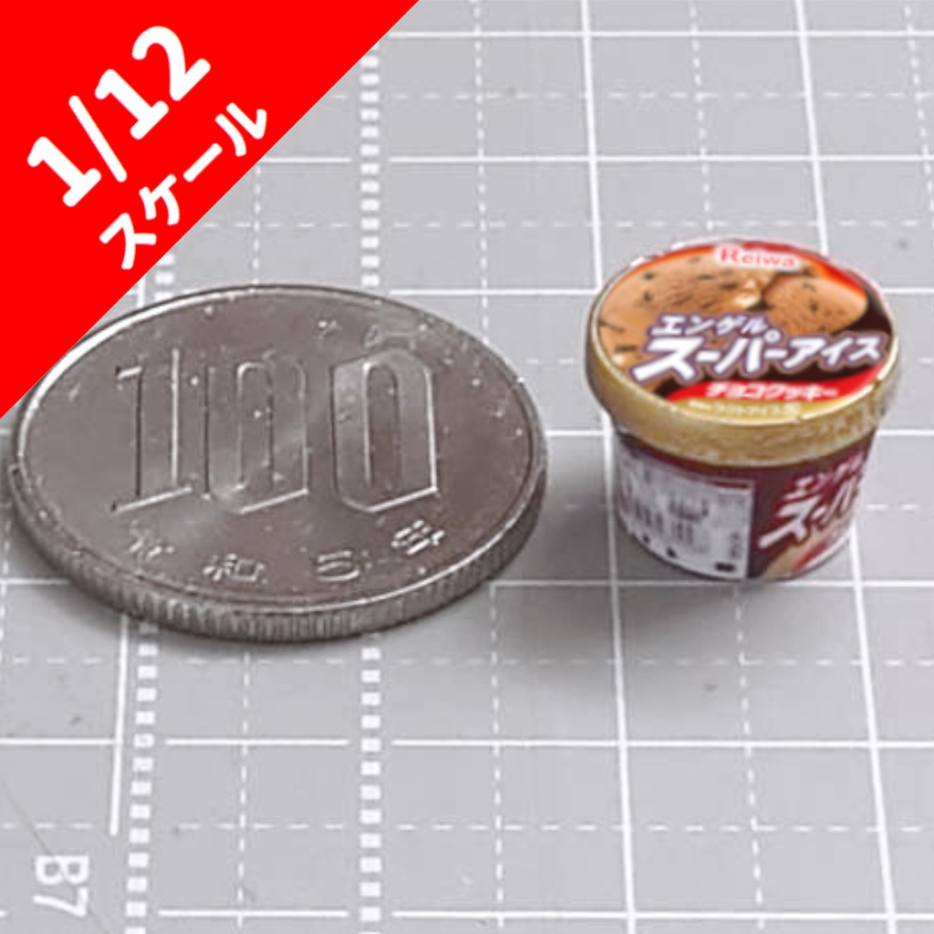 1/12スケール　アイスクリーム　チョコクッキー