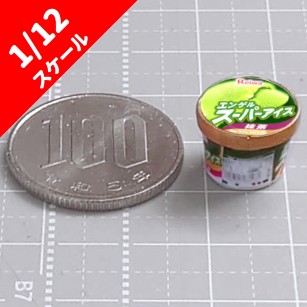 1/12スケール　アイスクリーム　抹茶