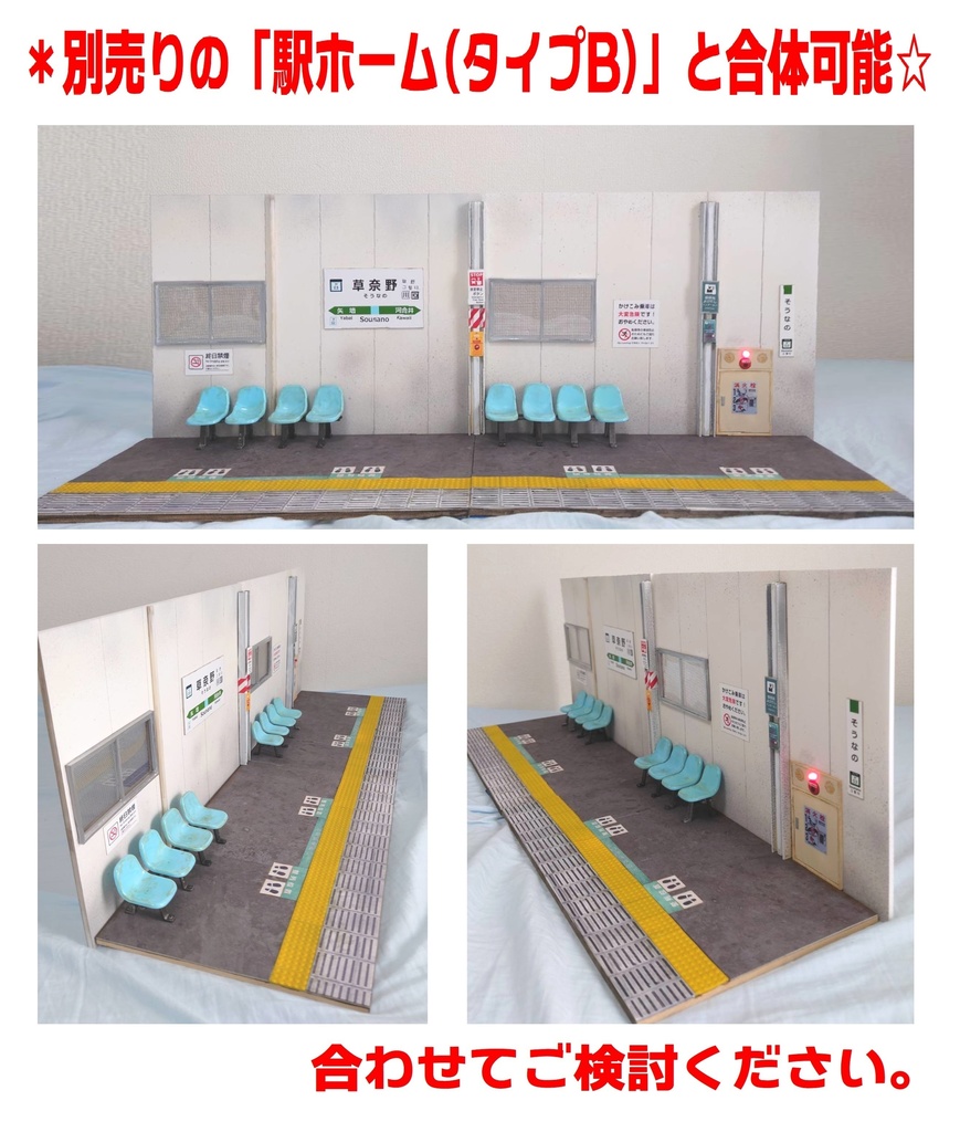 1/12スケール【駅ホーム(タイプA)】※となりのモケイフェスティバル限定