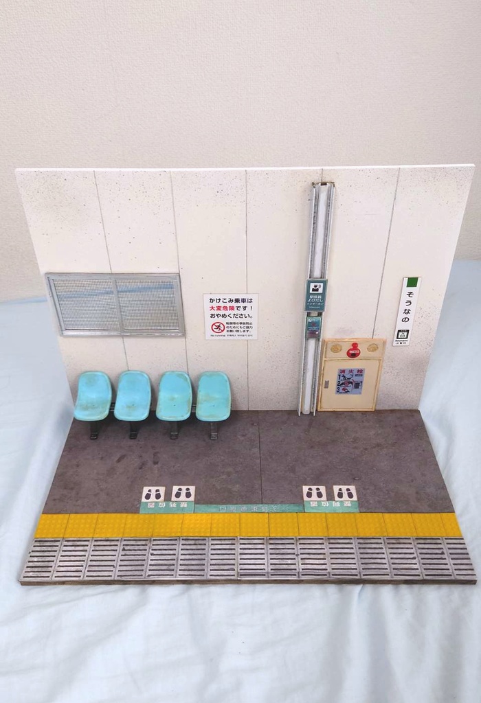 1/12スケール 駅ホーム(タイプB) ※となりのモケイフェスティバル限定価格版