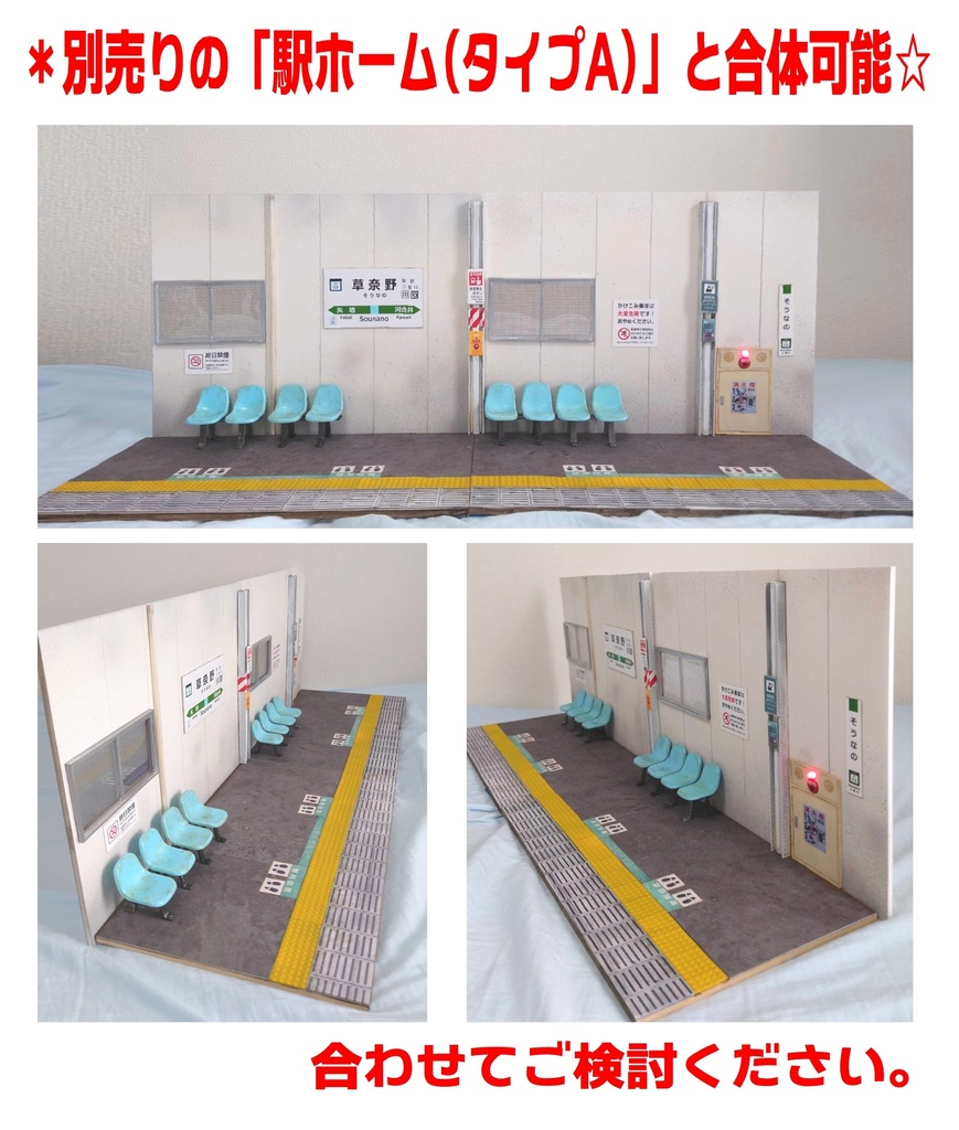 1/12スケール 駅ホーム(タイプB) ※となりのモケイフェスティバル限定価格版