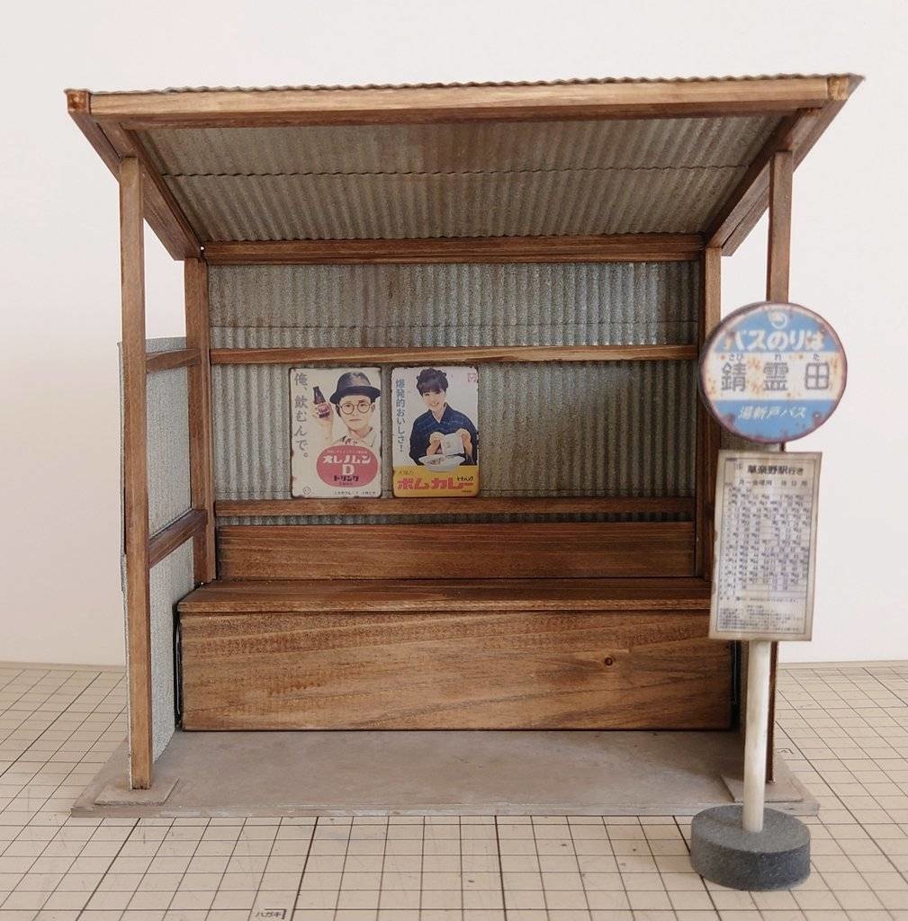 1/12スケール バス停留所~田舎ver'~