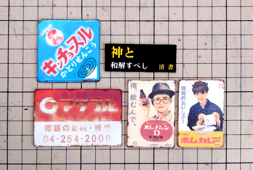 1/12スケール バス停留所~田舎ver'~