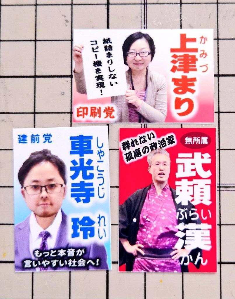 1/12スケール 選挙ポスター掲示板