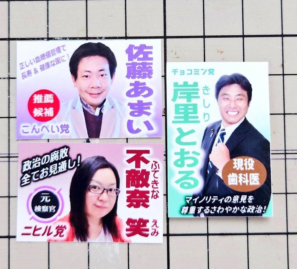 1/12スケール 選挙ポスター掲示板