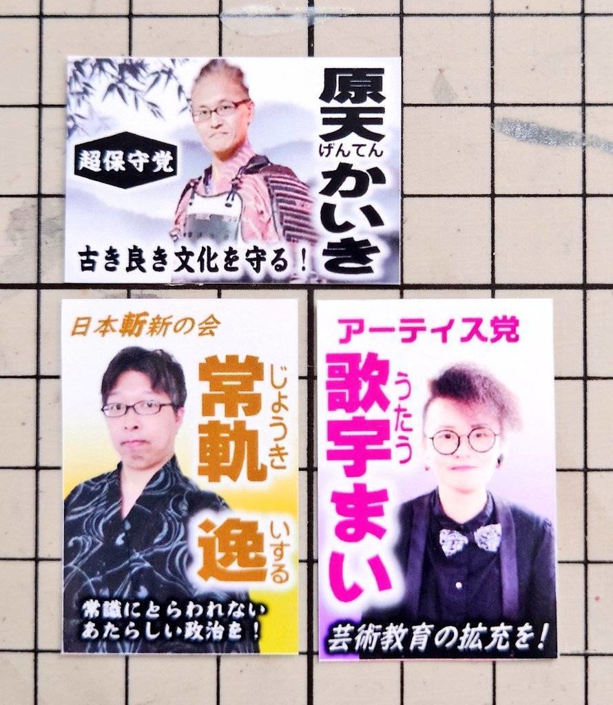 1/12スケール 選挙ポスター掲示板