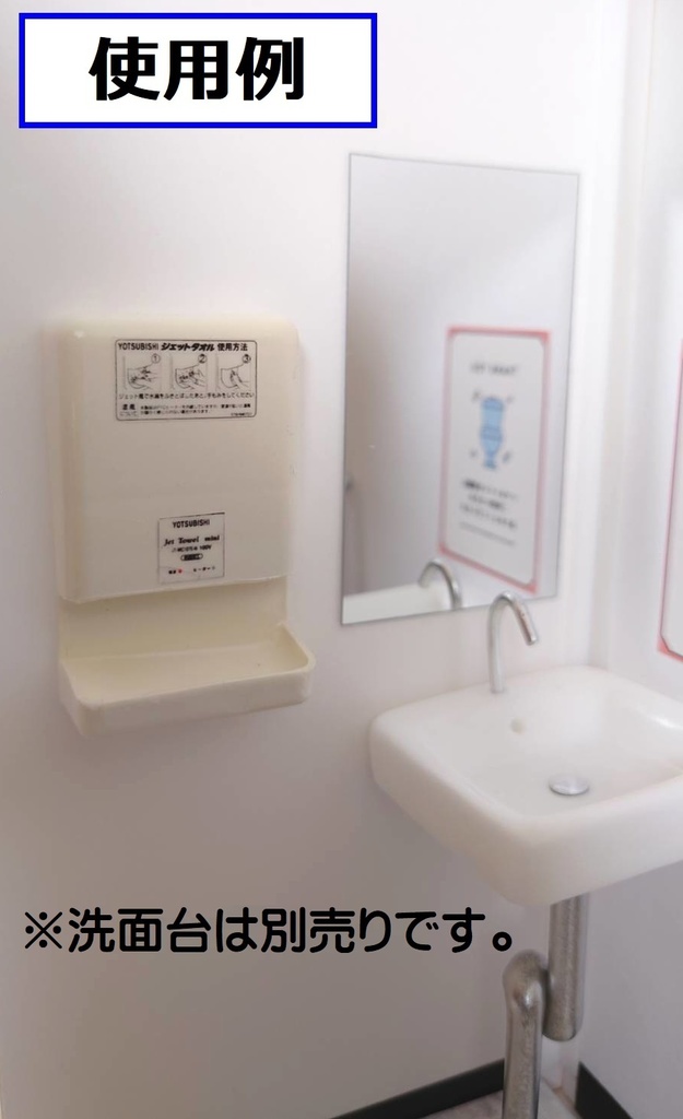 1/12スケール ハンドドライヤー(ジェットタオル)