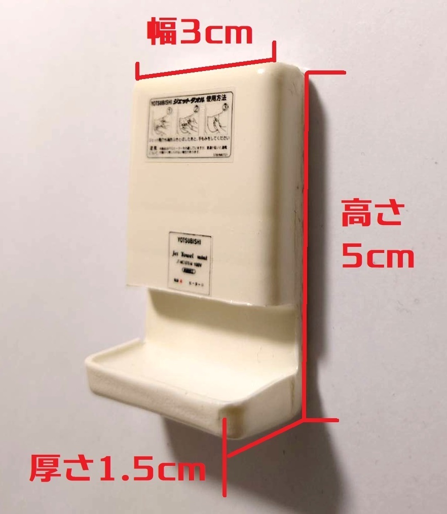 1/12スケール ハンドドライヤー(ジェットタオル)