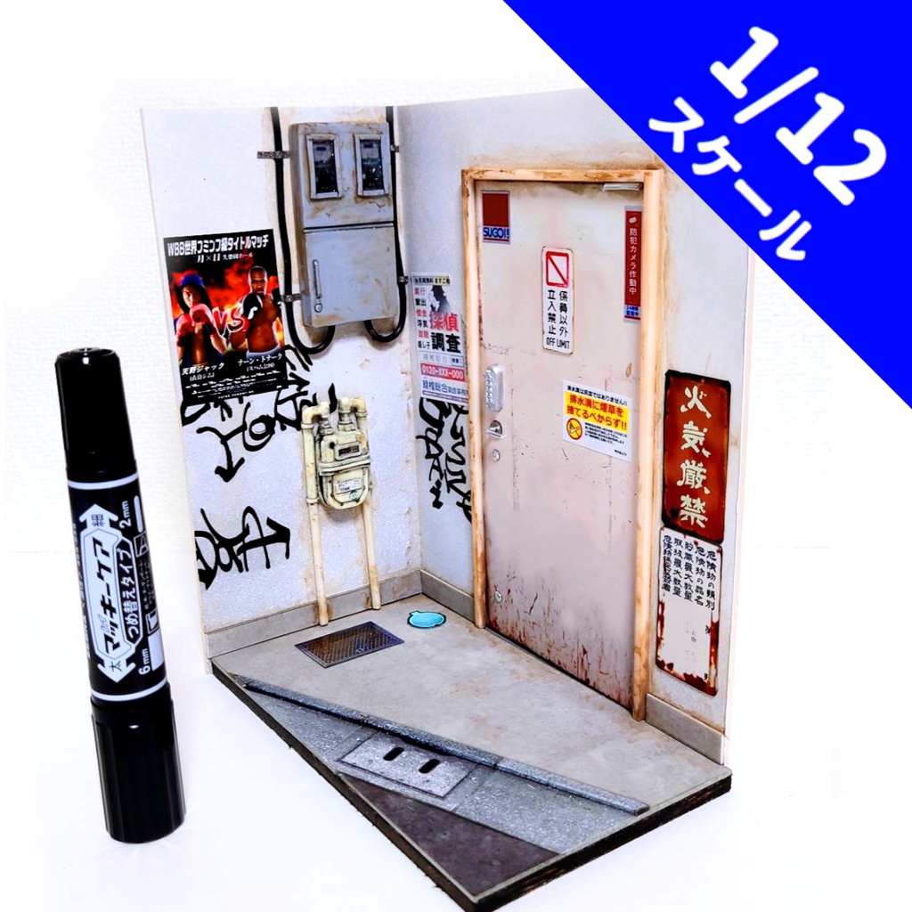 1/12スケール【雑居ビル裏口】
