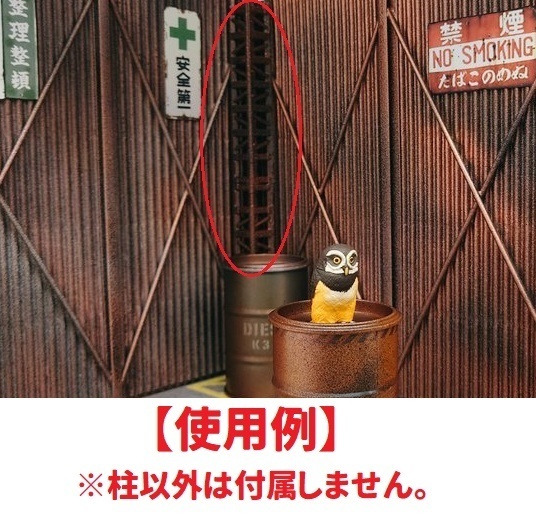 1/12スケール 錆び鉄柱