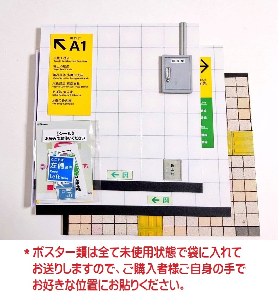 1/12スケール 地下鉄通路