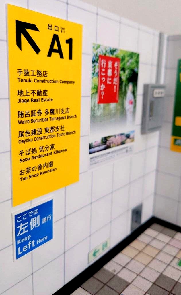 1/12スケール 地下鉄通路