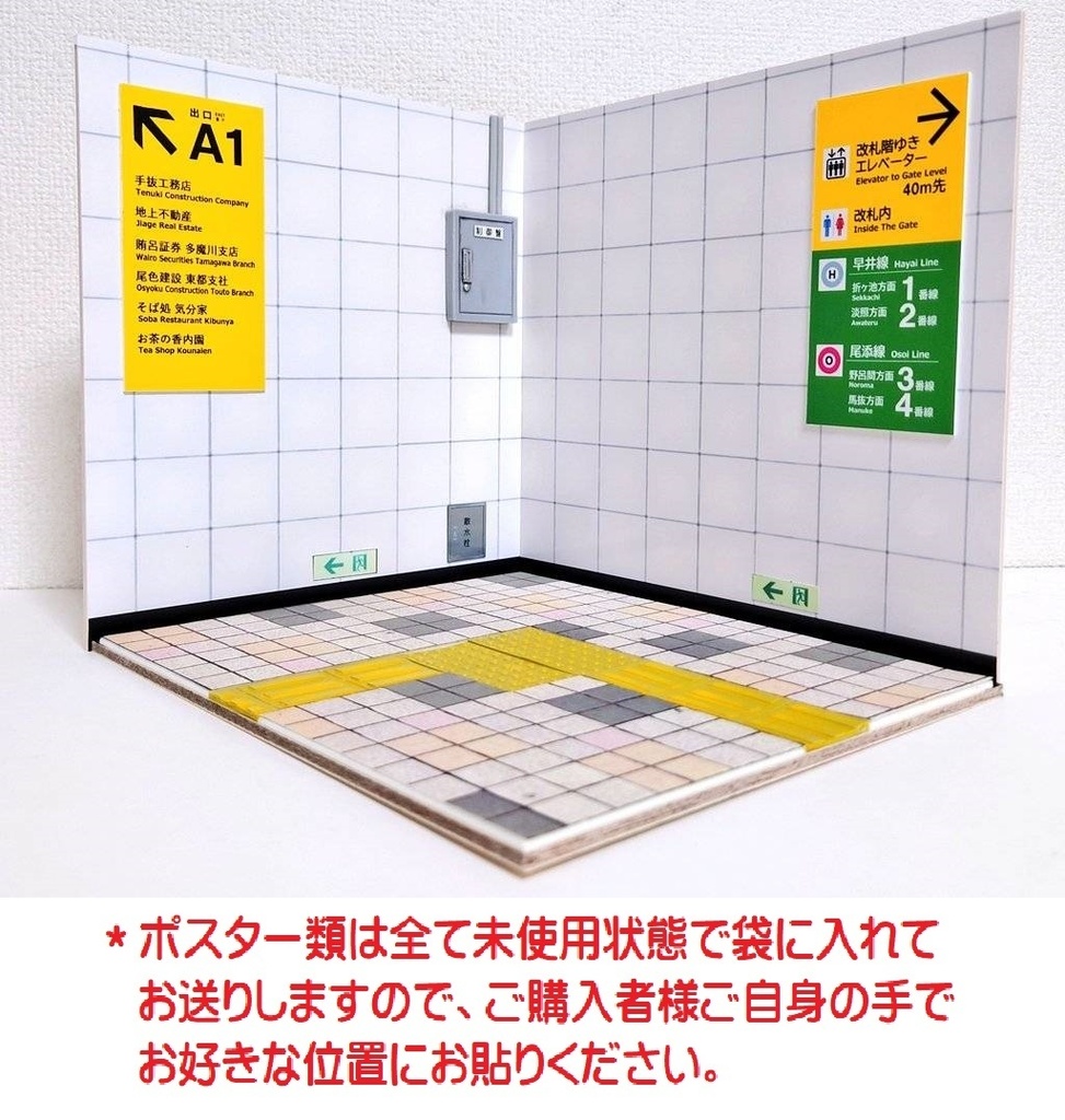 1/12スケール 地下鉄通路
