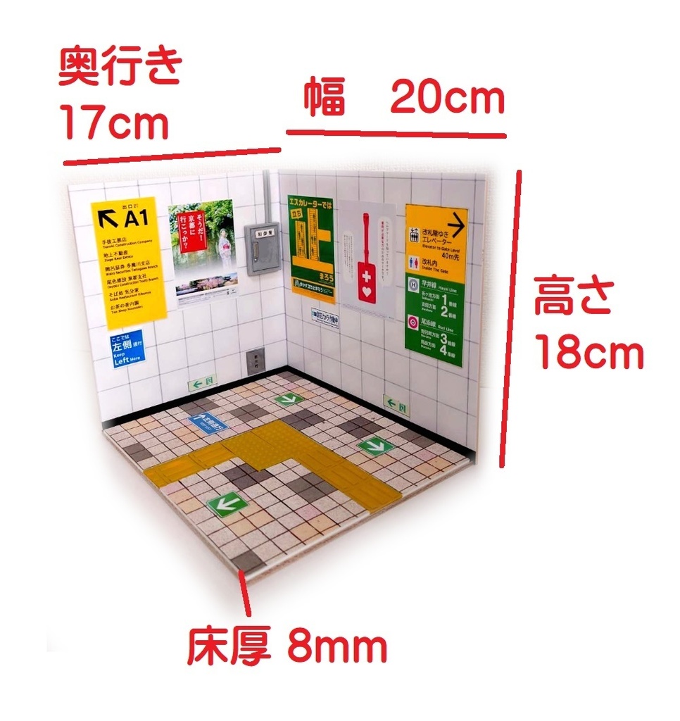 1/12スケール 地下鉄通路
