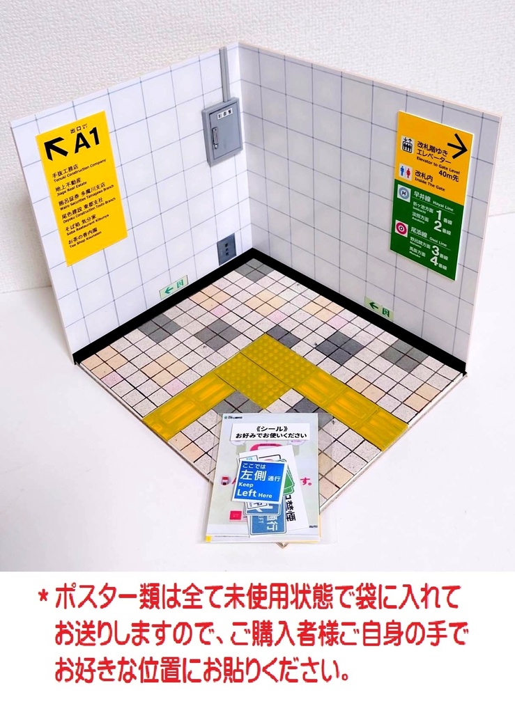 1/12スケール 地下鉄通路